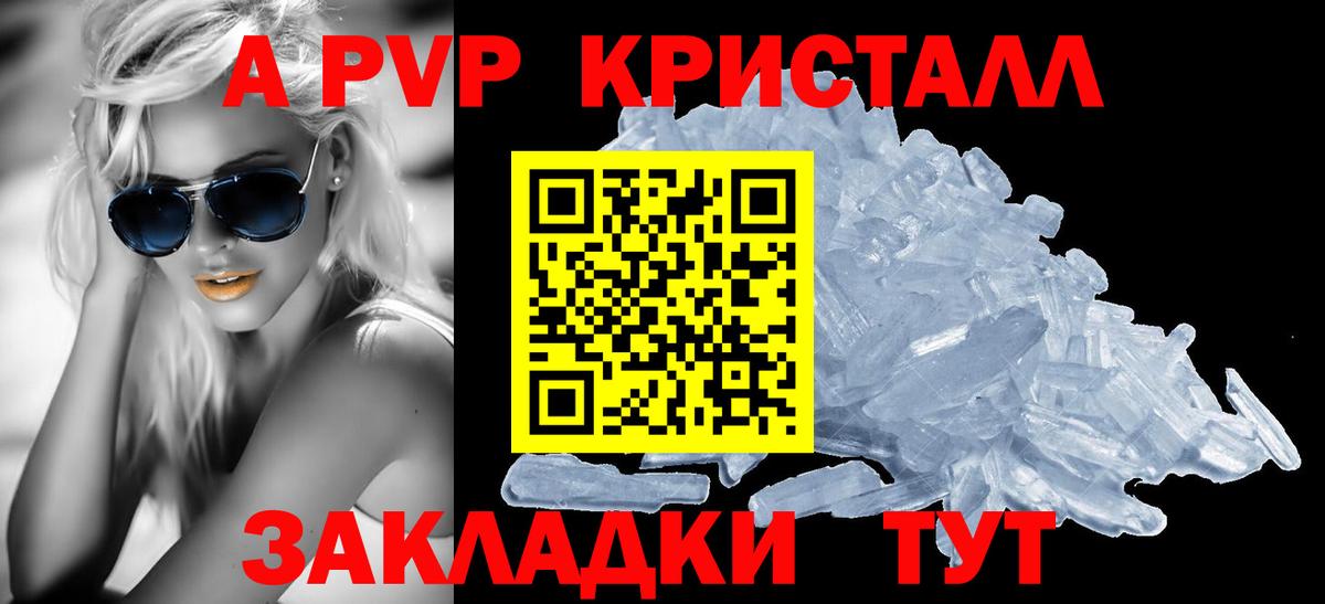 APVP Crystall  A PVP  Красный Сулин  Вход с VPN  Альфа ПВП кристаллы 