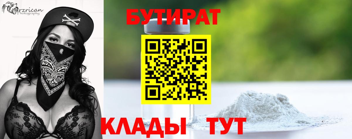 БУТИРАТ BDO 33% Красный Сулин
