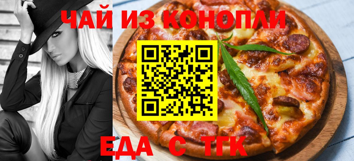 Печенье с ТГК марихуана  Вход с VPN  Красный Сулин 