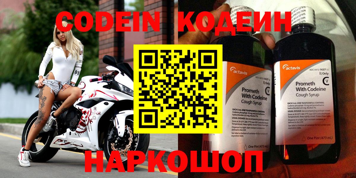 Кодеиновый сироп Lean Purple Drank  Вход с VPN  Красный Сулин  Кодеиновый сироп Lean напиток Lean (лин) 