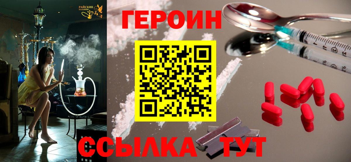 Героин хмурый  Героин  Красный Сулин  Вход с VPN 