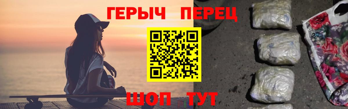 ГЕРОИН хмурый Красный Сулин