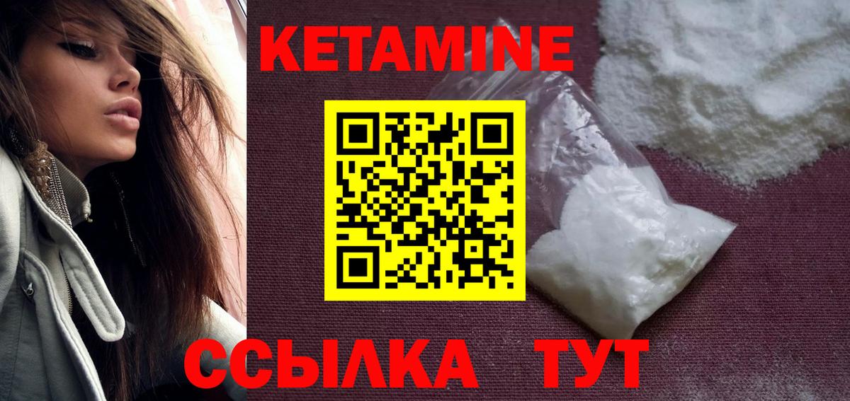 КЕТАМИН VHQ  Вход с VPN  Красный Сулин 