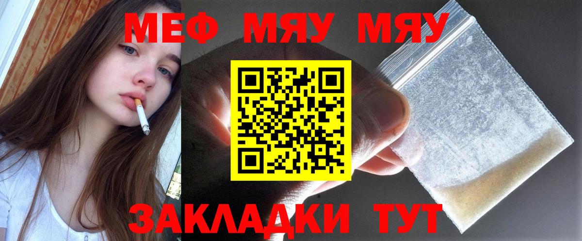 Меф  Вход с VPN  Красный Сулин  МЕФ кристаллы  МЯУ-МЯУ мяу мяу 