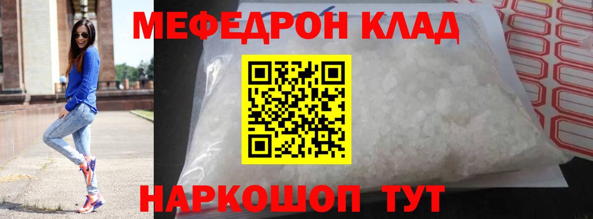 Мефедрон  Красный Сулин