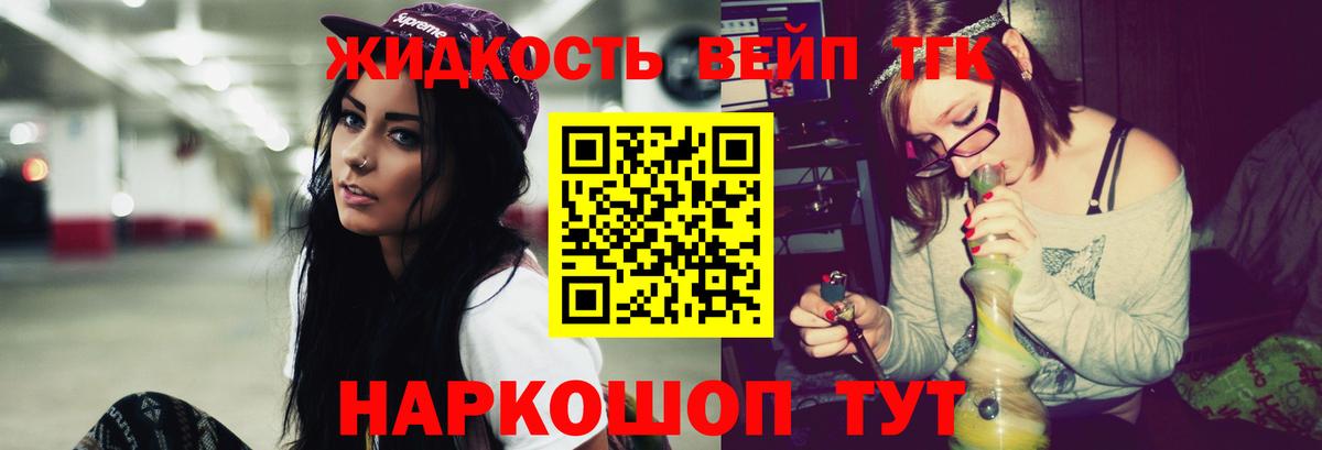 Дистиллят ТГК вейп с тгк  ТГК вейп  Вход с VPN  Красный Сулин 